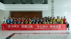 科進(jìn)-澳思泰“活力四月”團(tuán)建活動報道