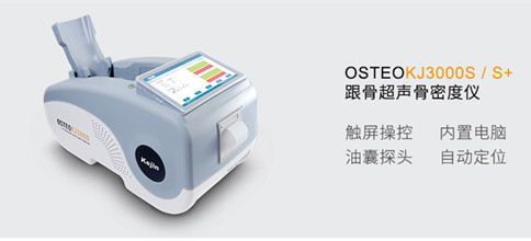 骨密度儀哪個(gè)好，市面上有哪些種類