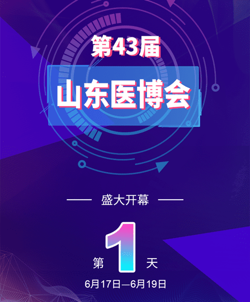 【展會ing】不容錯(cuò)過的2020山東醫(yī)博會精彩場面