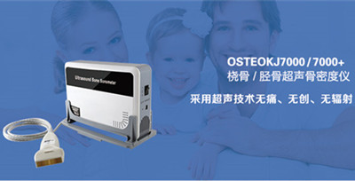 測骨密度機(jī)器：骨密度會對生活造成哪些影響