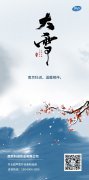 大雪節(jié)氣降臨，南京科進(jìn)溫暖相伴