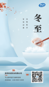 冬至如約而至，科進(jìn)伴您同行