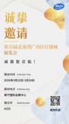 聚焦壯美綠城，科進(jìn)邀您參與第35屆北部灣廣西醫(yī)療器械展覽會(huì)