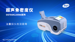 跟骨骨密度儀測(cè)量流程