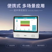 手持式骨密度檢測儀價格多少