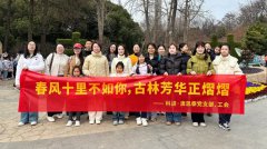 春風十里不如你，古林芳華正熠熠