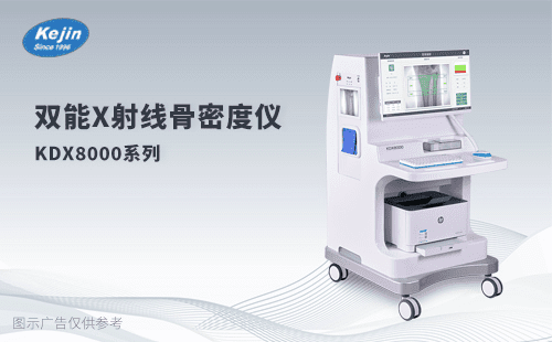 雙能X線骨密度檢查