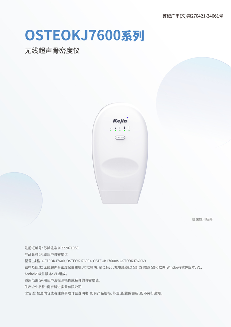 超聲骨密度儀7600系列