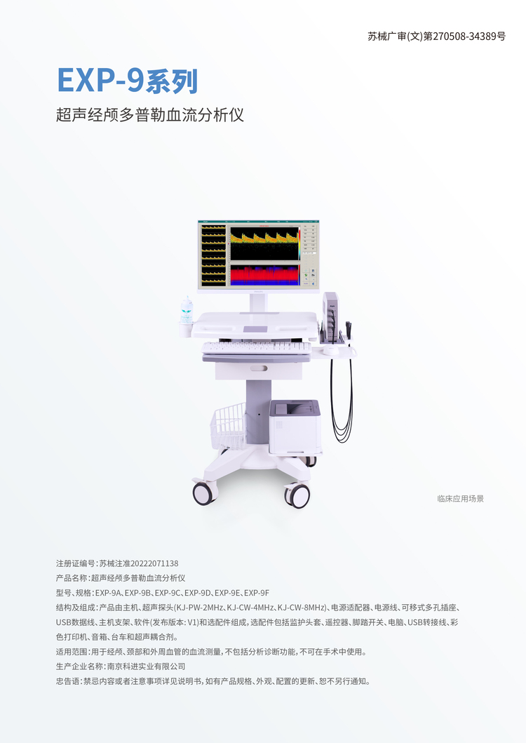 超聲經(jīng)顱多普勒血流分析儀