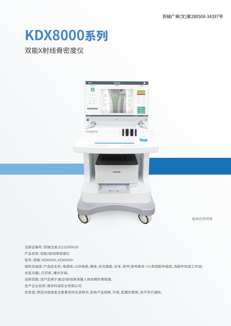 雙能X射線骨密度儀KDX800系列