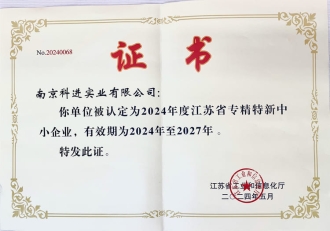 專(zhuān)精特精企業(yè)