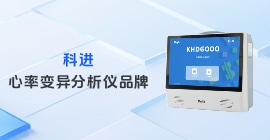 心率變異分析儀品牌