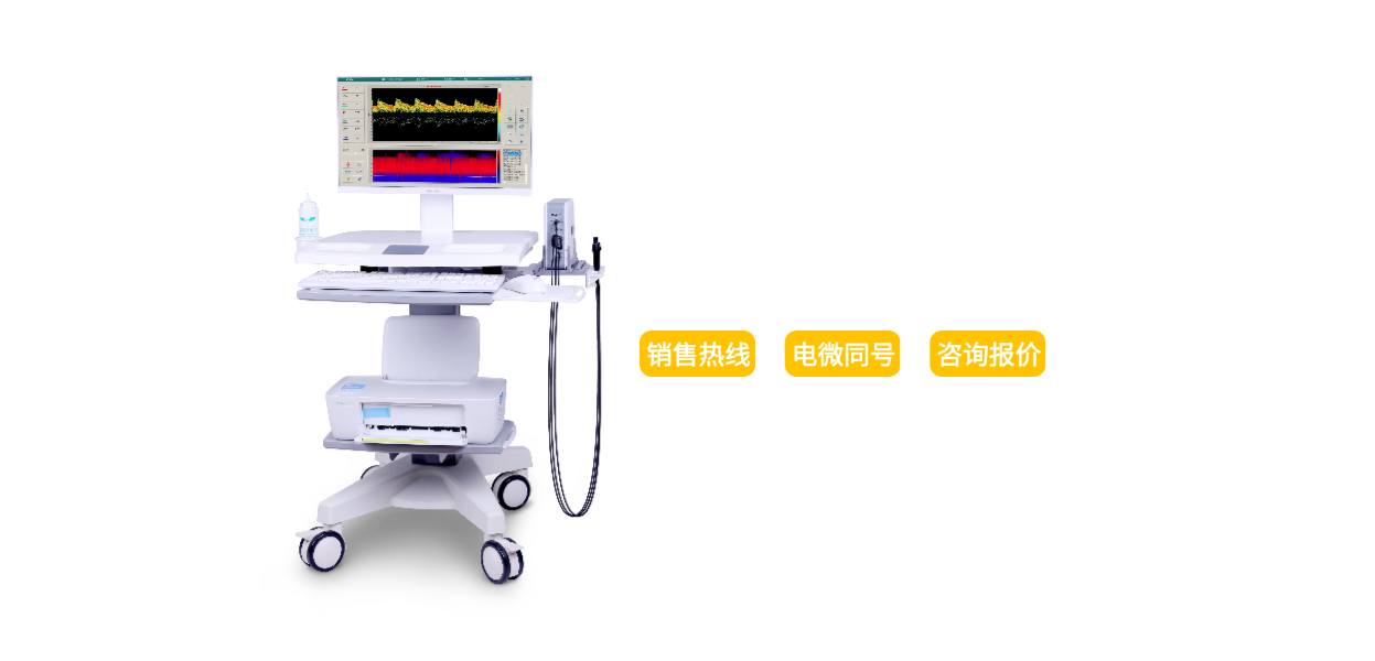超聲經(jīng)顱多普勒血流分析儀