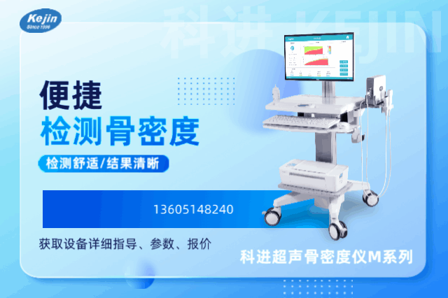 超聲骨密度儀廠家咨詢