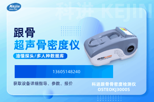 超聲骨密度儀廠家資訊