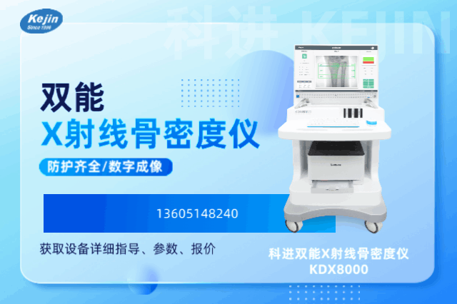 超聲骨密度儀廠家資訊