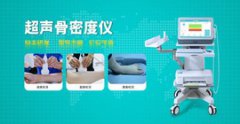 超聲骨密度檢測(cè)儀多少錢