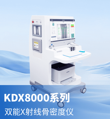KDX8000雙能X射線骨密度儀產(chǎn)品圖片